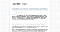 Desktop Screenshot of mypovar.com