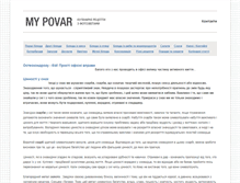 Tablet Screenshot of mypovar.com